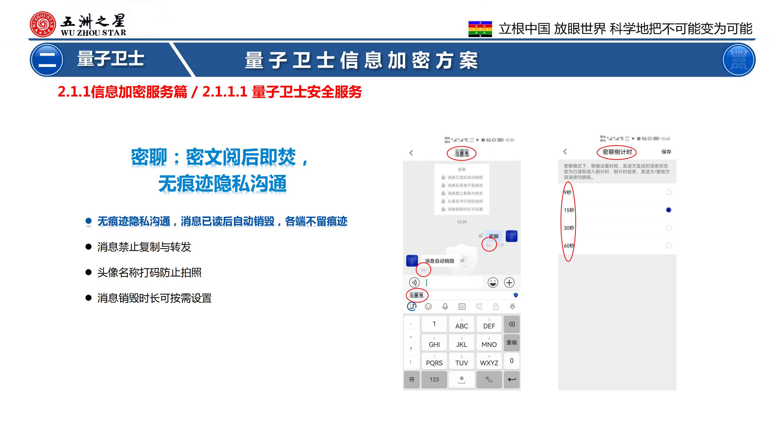 五洲之星量子加密(4)_07.jpg